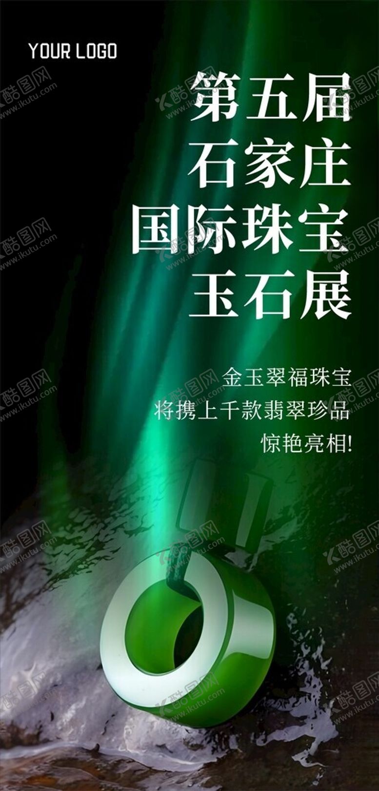 编号：21319604250826122966【酷图网】源文件下载-第五届石家庄玉石展展品