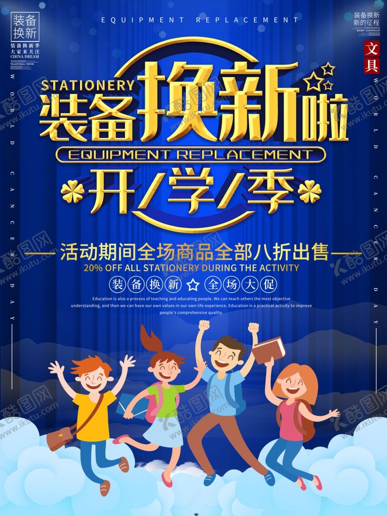 编号：32585210092239492554【酷图网】源文件下载-开学