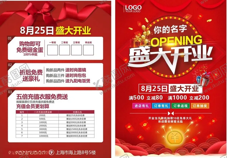 编号：42834501260258377347【酷图网】源文件下载-开业彩页