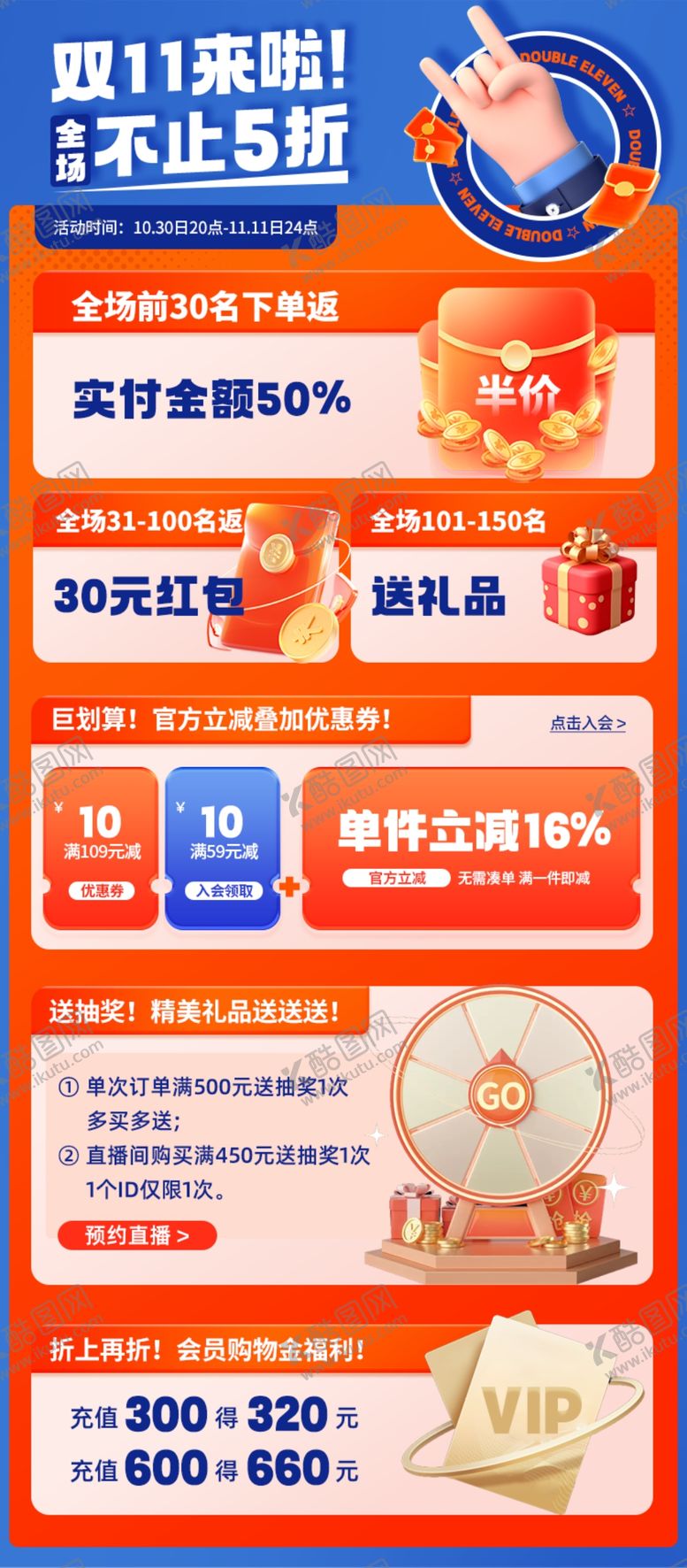 编号：32349102260743253841【酷图网】源文件下载-双十一电商模板