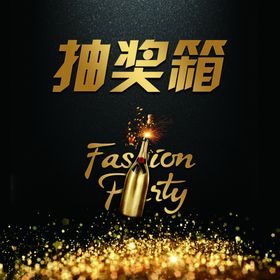 酒吧抽奖箱