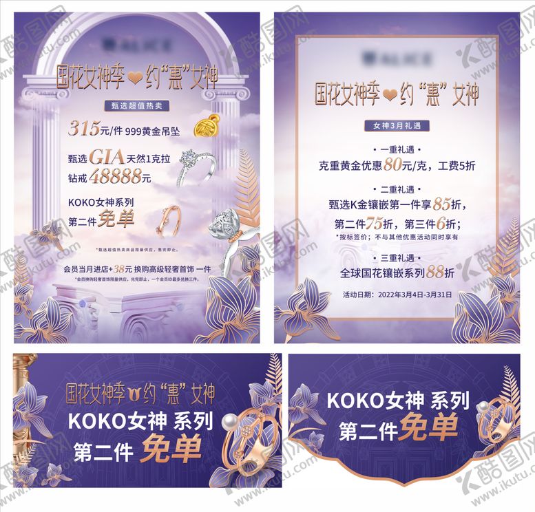 编号：48671803081242459399【酷图网】源文件下载-38女神节活动