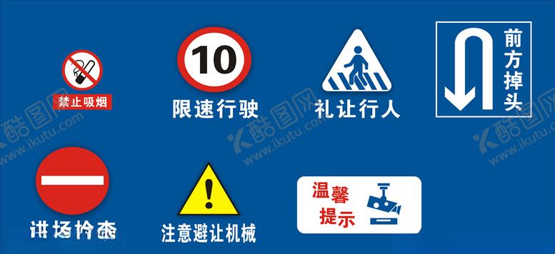 编号：49266309250245262188【酷图网】源文件下载-安全标牌