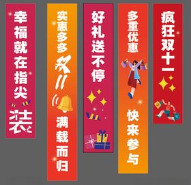双11条幅