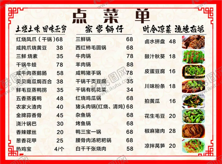 编号：58466601271330154338【酷图网】源文件下载-菜单
