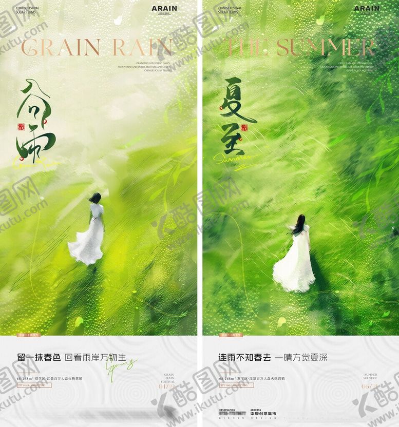 编号：81055505290916105300【酷图网】源文件下载-谷雨立夏夏至人物风景