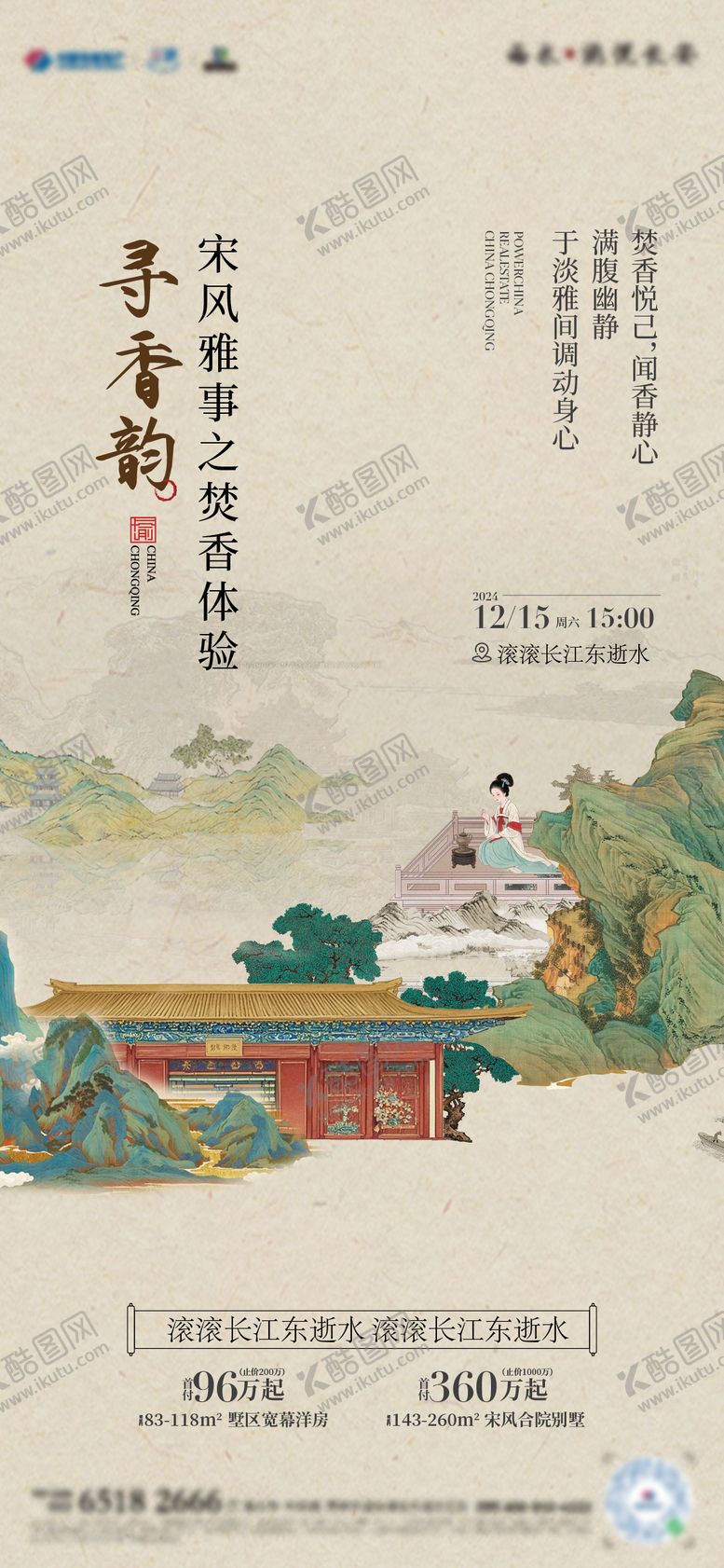 编号：77392201122124363599【酷图网】源文件下载-中式活动海报