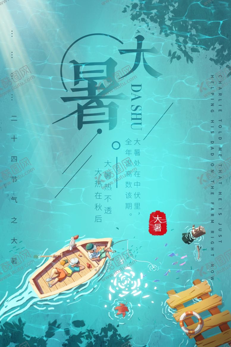 编号：58341004180301295992【酷图网】源文件下载-唯美24节气大暑节气宣传海报