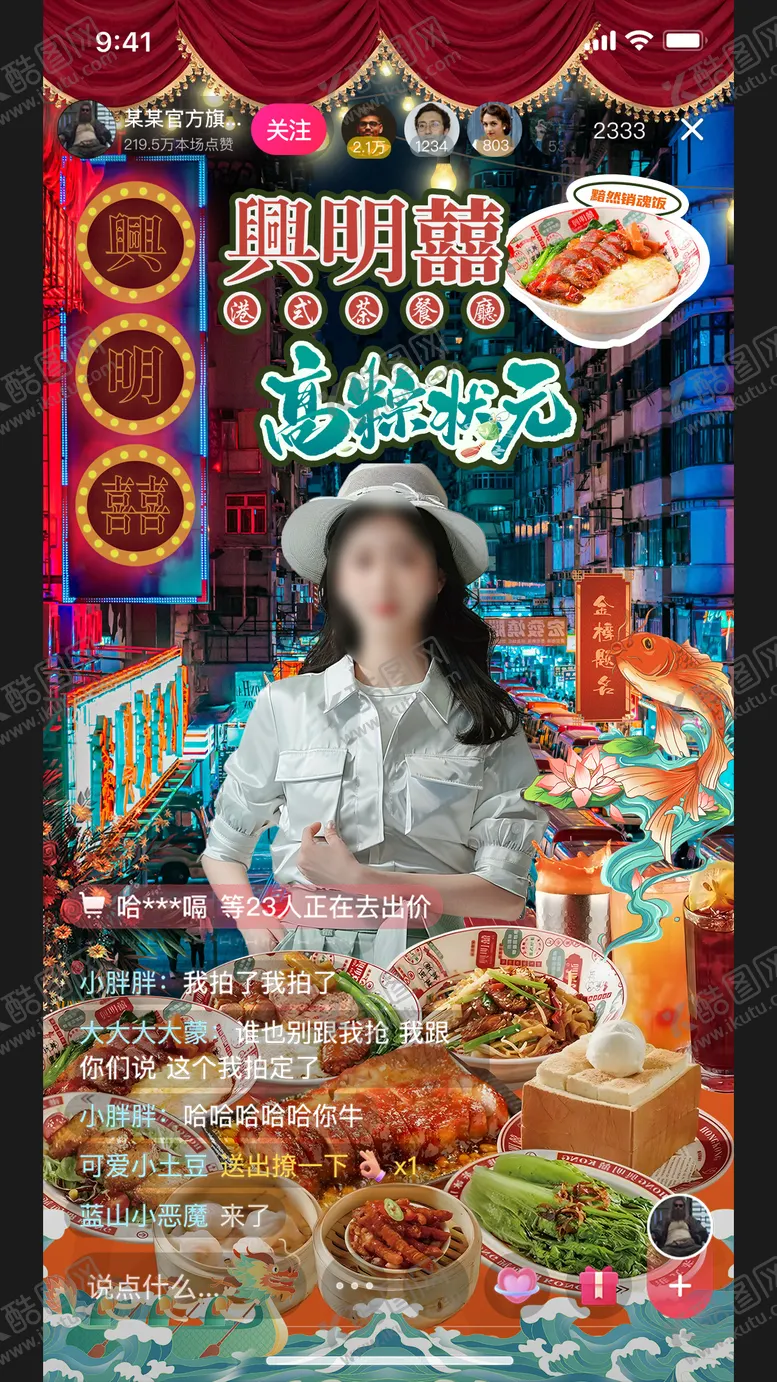 编号：77465101110134447667【酷图网】源文件下载-港式餐饮直播间贴片海报
