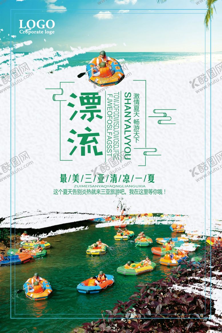 编号：19379010122204177716【酷图网】源文件下载-漂流