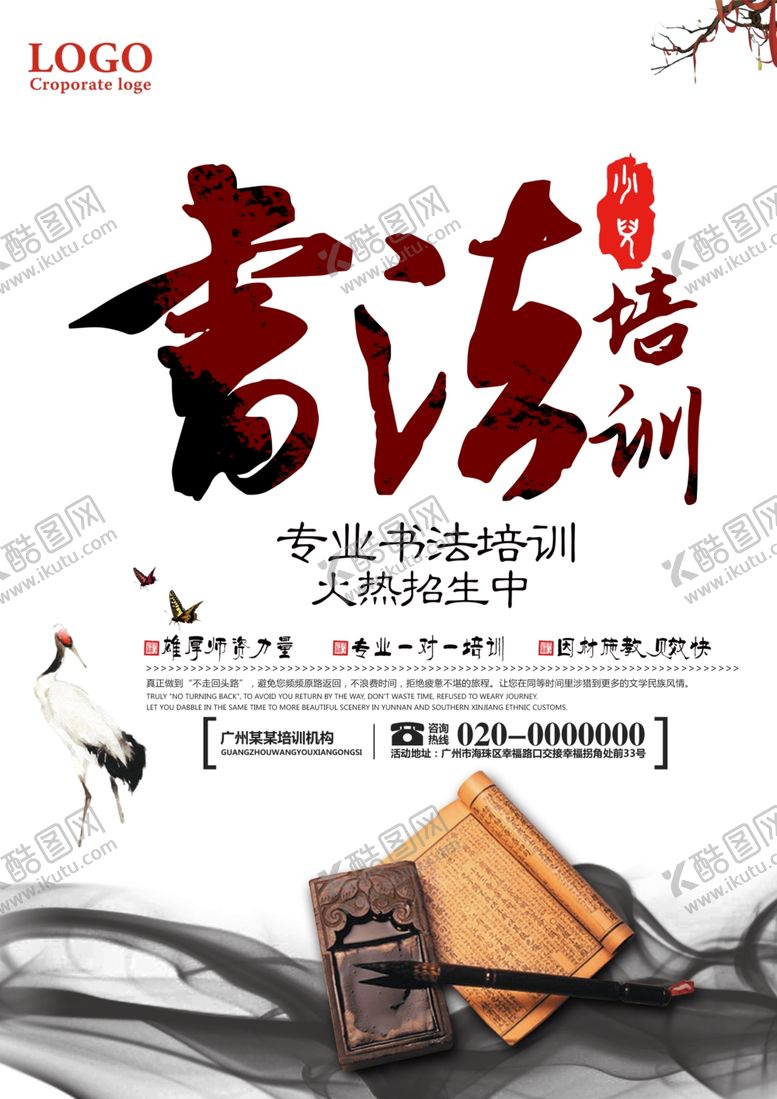 编号：99447509240123519553【酷图网】源文件下载-书法海报