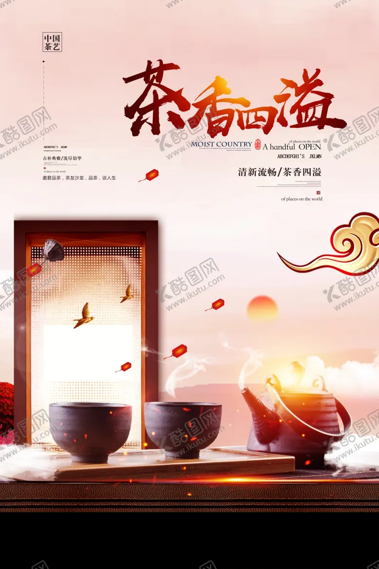 编号：62104406260643392763【酷图网】源文件下载-茶香四溢套餐活动优惠促销海报