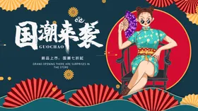 国潮中风背景来袭中风宣传意境