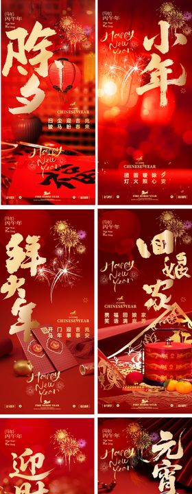 马年春节年俗海报