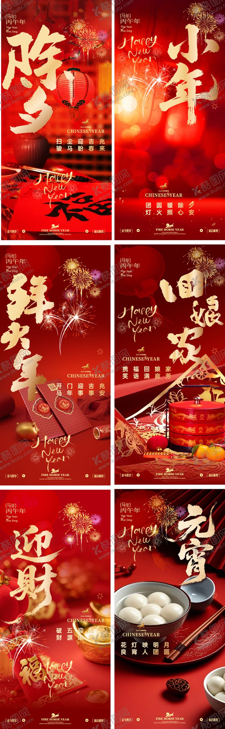 编号：32889402020207332007【酷图网】源文件下载-马年春节年俗海报