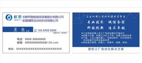自动化名片