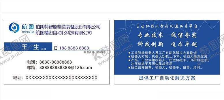 编号：37997705020307382878【酷图网】源文件下载-自动化名片