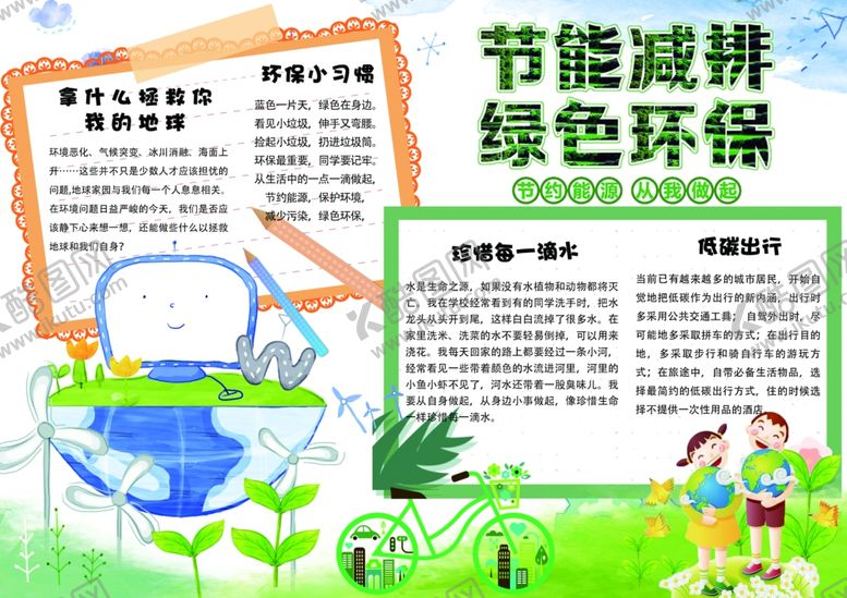 编号：98088709190003275419【酷图网】源文件下载-垃圾分类