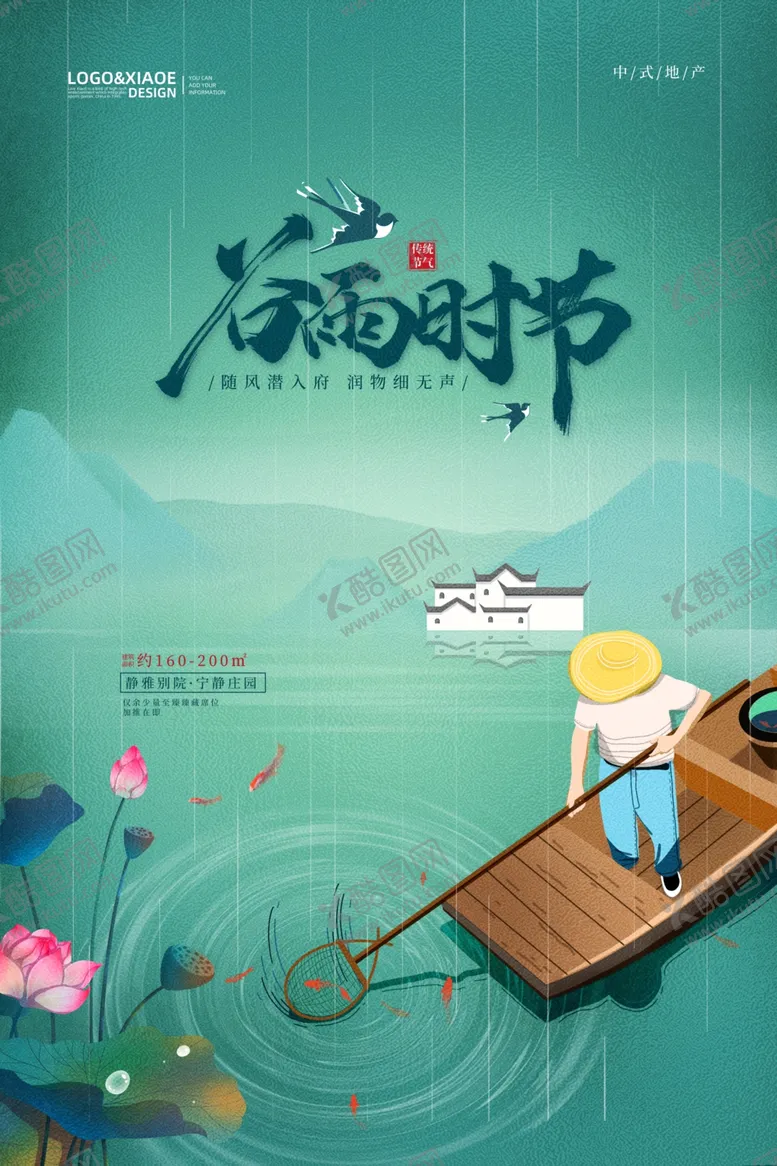 编号：98242803251026585278【酷图网】源文件下载-谷雨