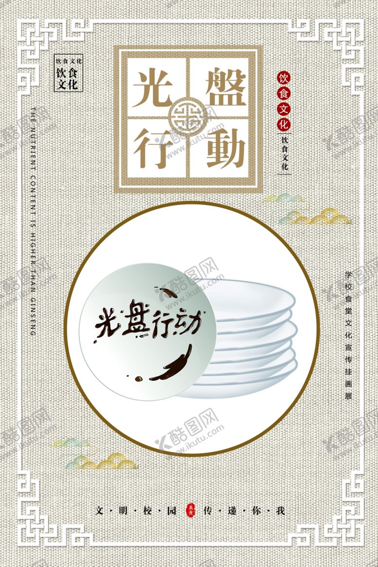 编号：56723909281723043810【酷图网】源文件下载-餐厅文化