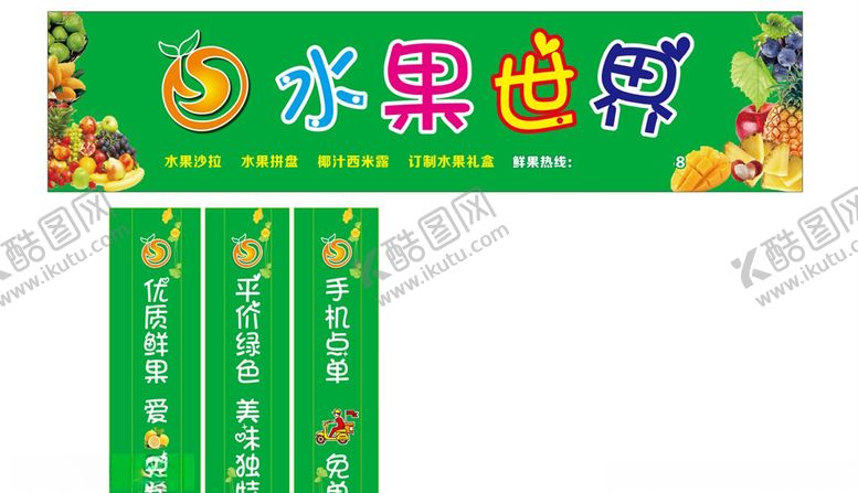 编号：80993206280204562425【酷图网】源文件下载-水果世界