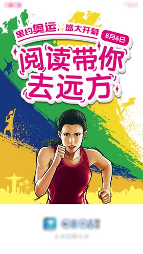 奔跑运动移动端海报
