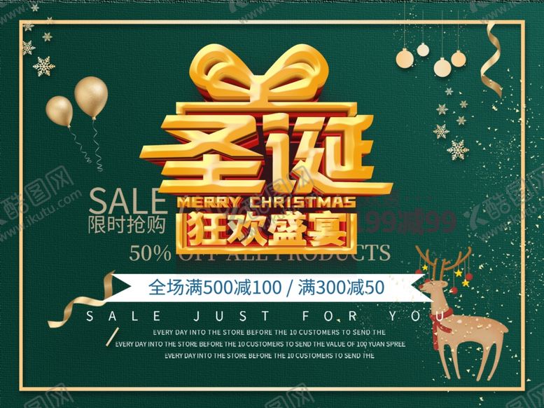 编号：89548209302130518009【酷图网】源文件下载-圣诞海报