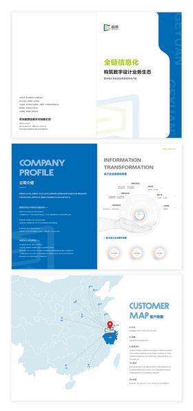 企业宣传册封面蓝色画册IT画册