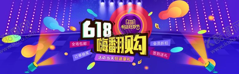 编号：77471509230626161286【酷图网】源文件下载-618时尚海报