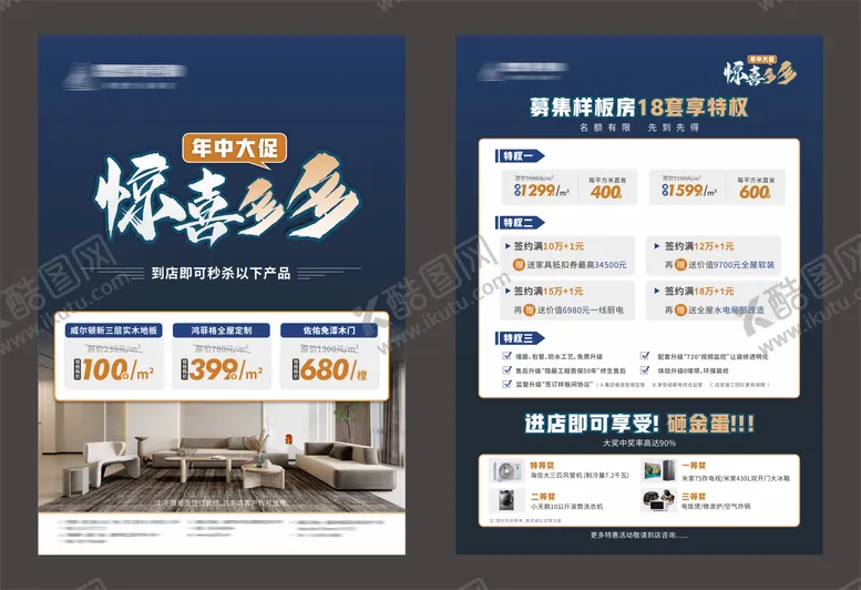 编号：13049506172102153298【酷图网】源文件下载-家居活动DM单