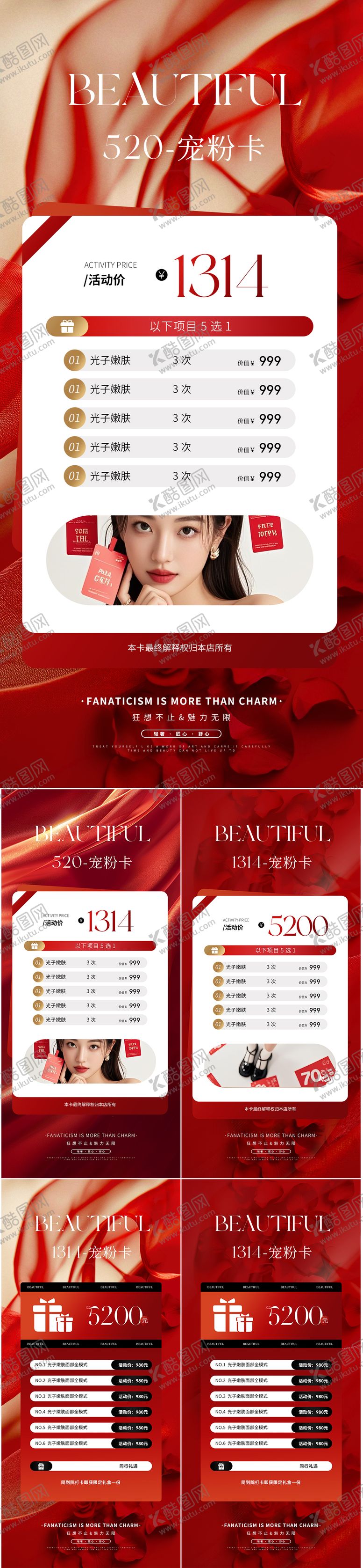 编号：43630805052309511390【酷图网】源文件下载-医美520活动促销海报