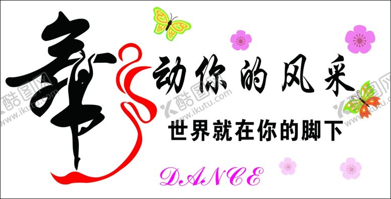 编号：41931810072107429655【酷图网】源文件下载-舞蹈