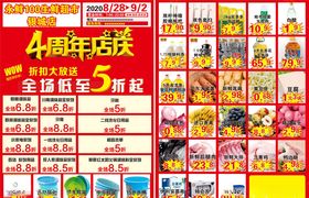 超市周年庆单页