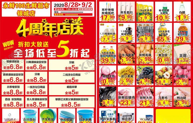 编号：89564306171619357763【酷图网】源文件下载-超市周年庆单页