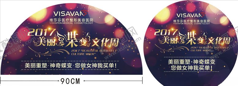 编号：49748010080023577823【酷图网】源文件下载-整形美容图片地贴