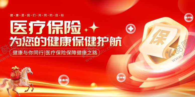 编号：16506004051014043246【酷图网】源文件下载-医疗保险