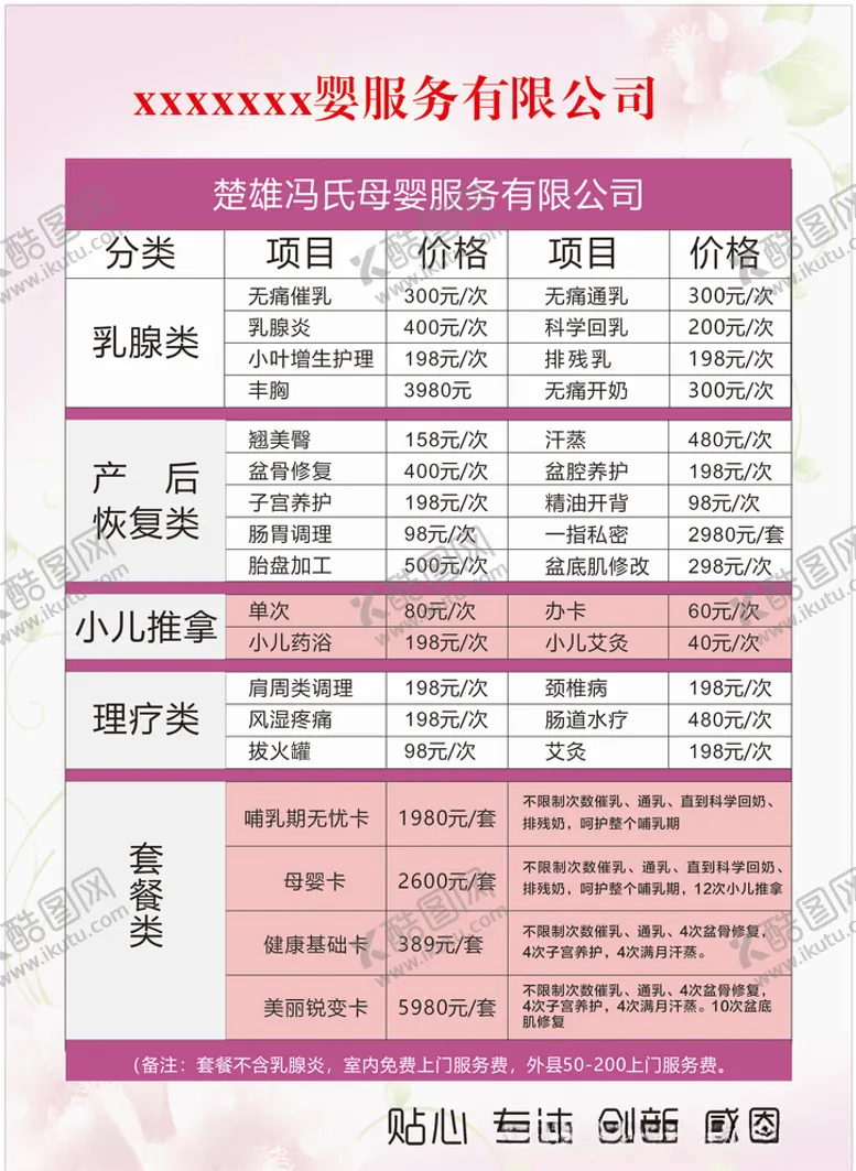 编号：37820706280746117669【酷图网】源文件下载-母婴用品服价目表价格表