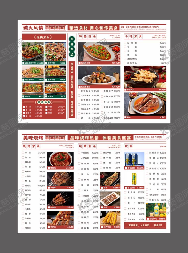 编号：89043403111718517055【酷图网】源文件下载-菜单