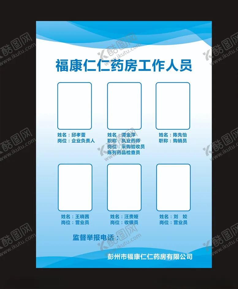 编号：37373207141244021711【酷图网】源文件下载-工作人员展示牌
