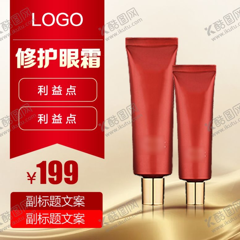 编号：11540609280034188738【酷图网】源文件下载-化妆品主图