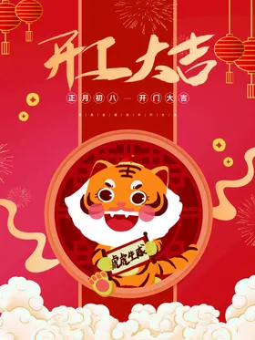 开工大吉灯布仪式背景门红微信页面