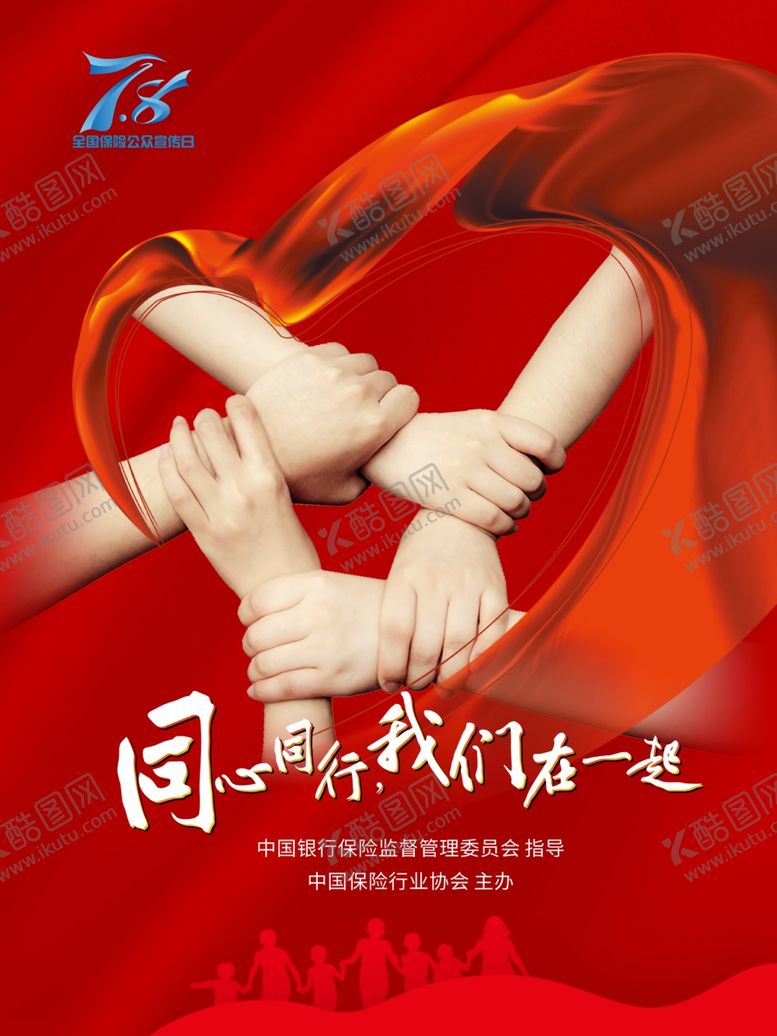 编号：11698406190154035407【酷图网】源文件下载-同心同行我们在一起