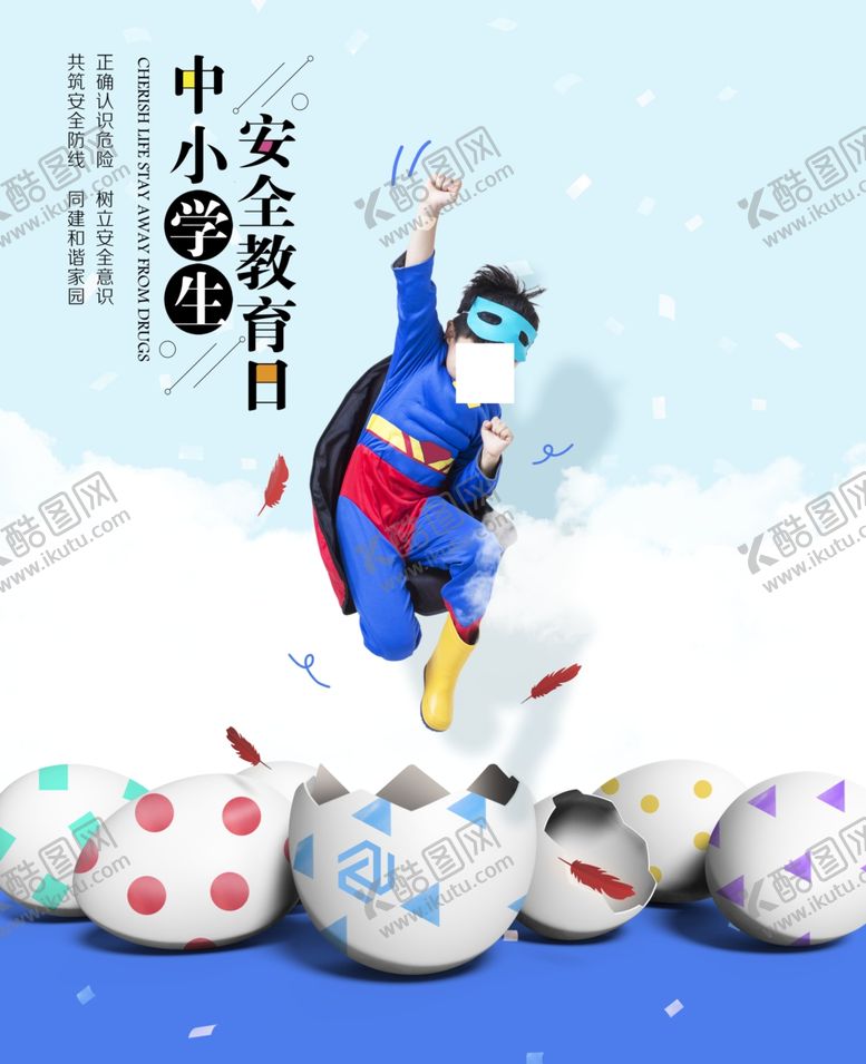编号：38919506290245348545【酷图网】源文件下载-教育海报
