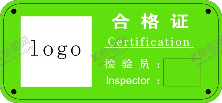 编号：70245810240611212321【酷图网】源文件下载-合格证