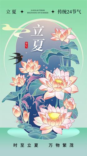 立夏季宣传画面微信贴片宣传海报