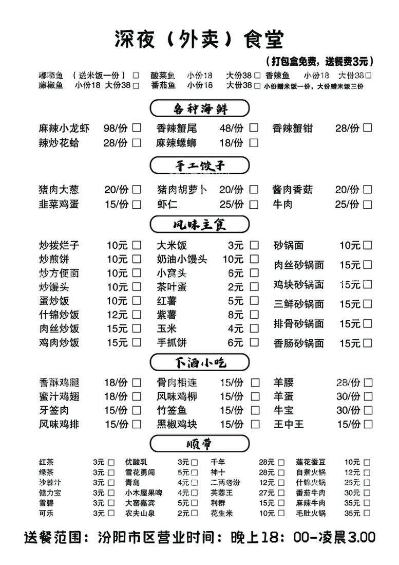 编号：88068611211413158266【酷图网】源文件下载-深夜食堂