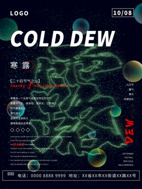 寒露宣传海报海报设计节气海报
