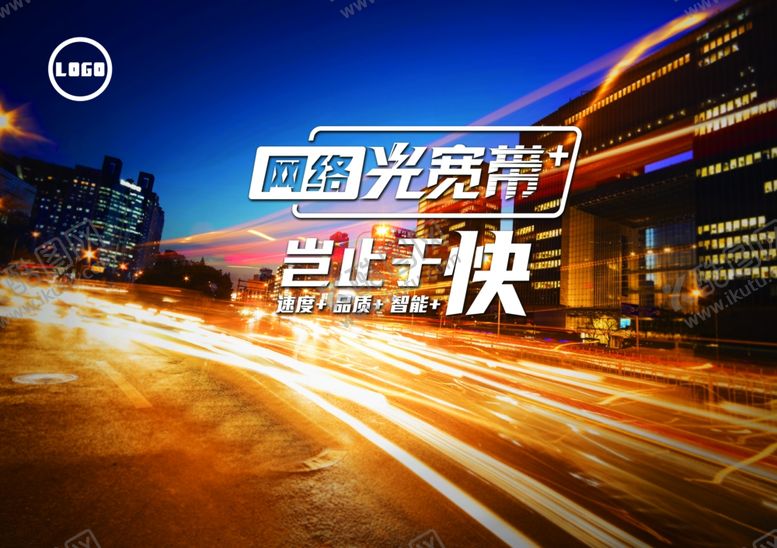 编号：61707307071449574815【酷图网】源文件下载-网络宽带速度广告