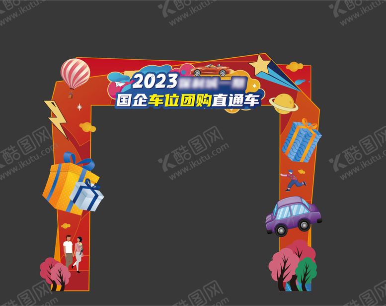 编号：37447204250303528508【酷图网】源文件下载-车位团购节门头