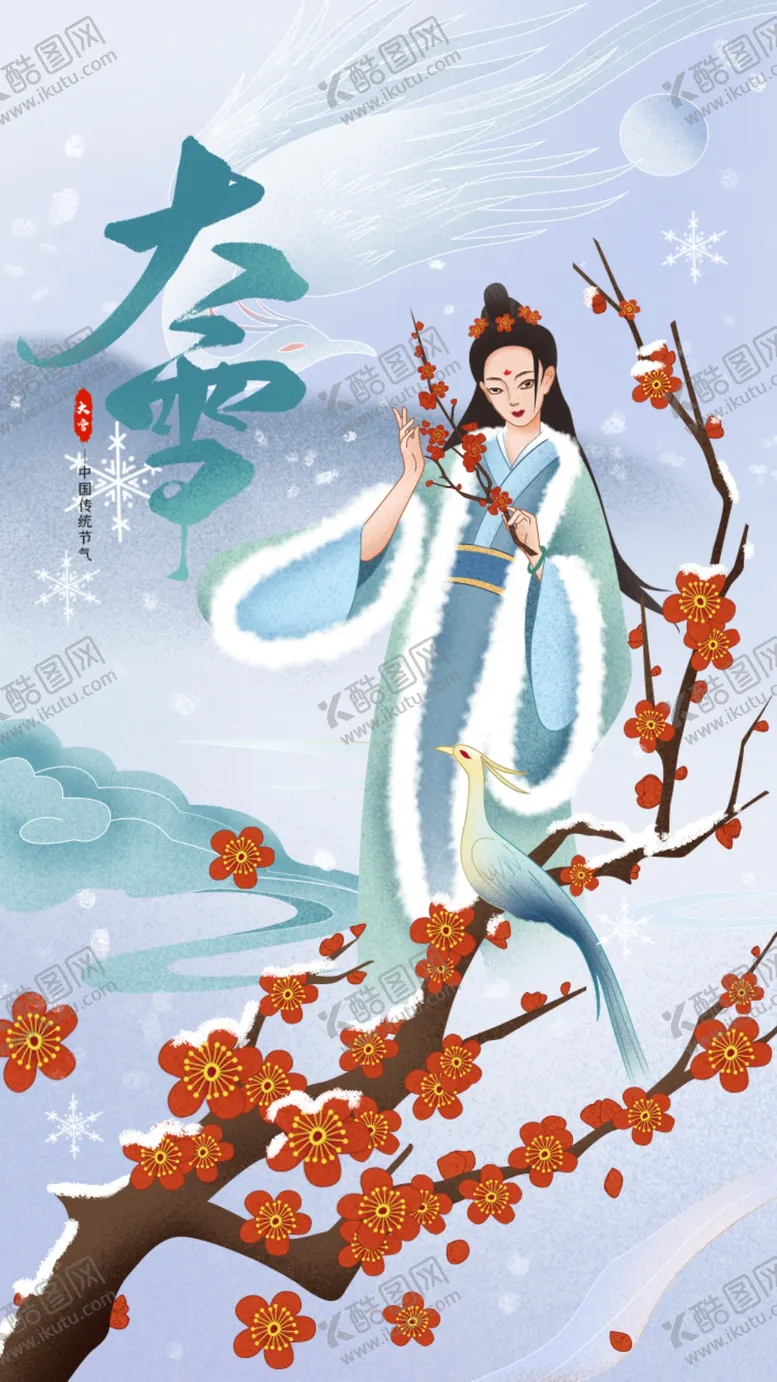编号：98310104170258309985【酷图网】源文件下载-大雪节气中国风插画UI启动页